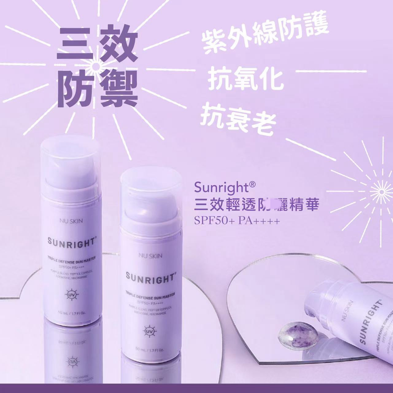 日期Nuskin如新香港专柜正品紫色隔离SPF50精华花青素Pa+++