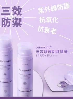 Nuskin如新香港专柜正品紫色隔离SPF50精华花青素三效轻透Pa+++