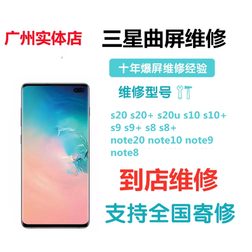 s10屏幕三星维修曲面屏