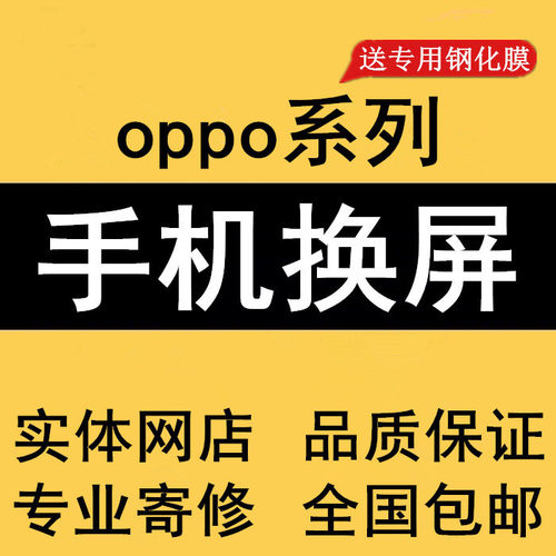 OPPOoppo更换屏幕总成