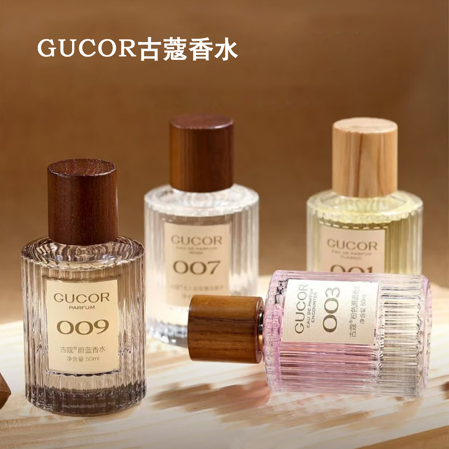 古蔻香水001真爱绿邂逅007无人区玫瑰木质花果香持久留淡香氛正品