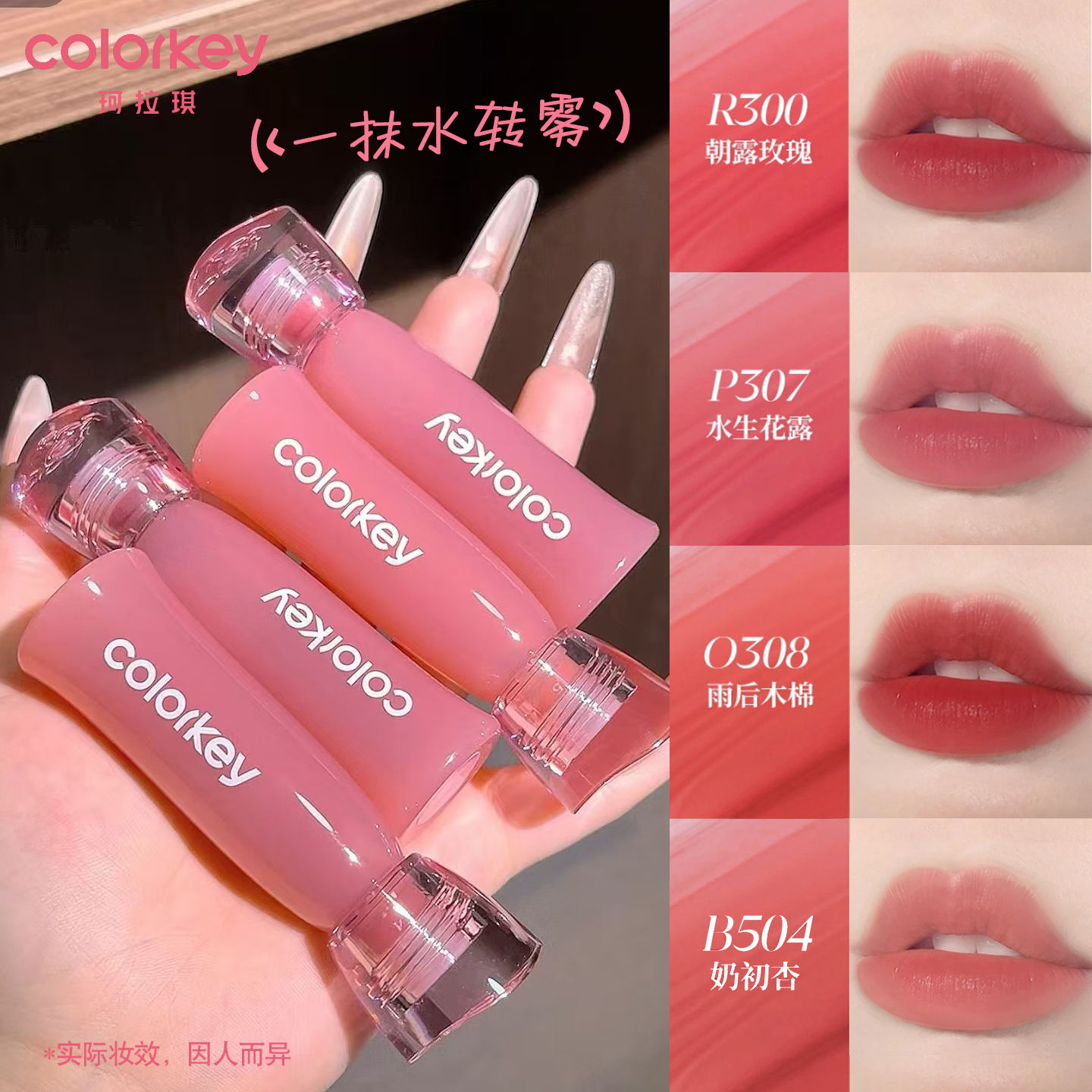 Colorkey珂拉琪水雾唇露全新唇釉女唇彩低饱和口红女唇膏哑光正品