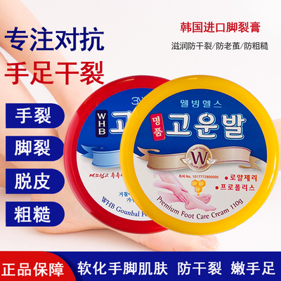 美康韩国防干裂手足霜
