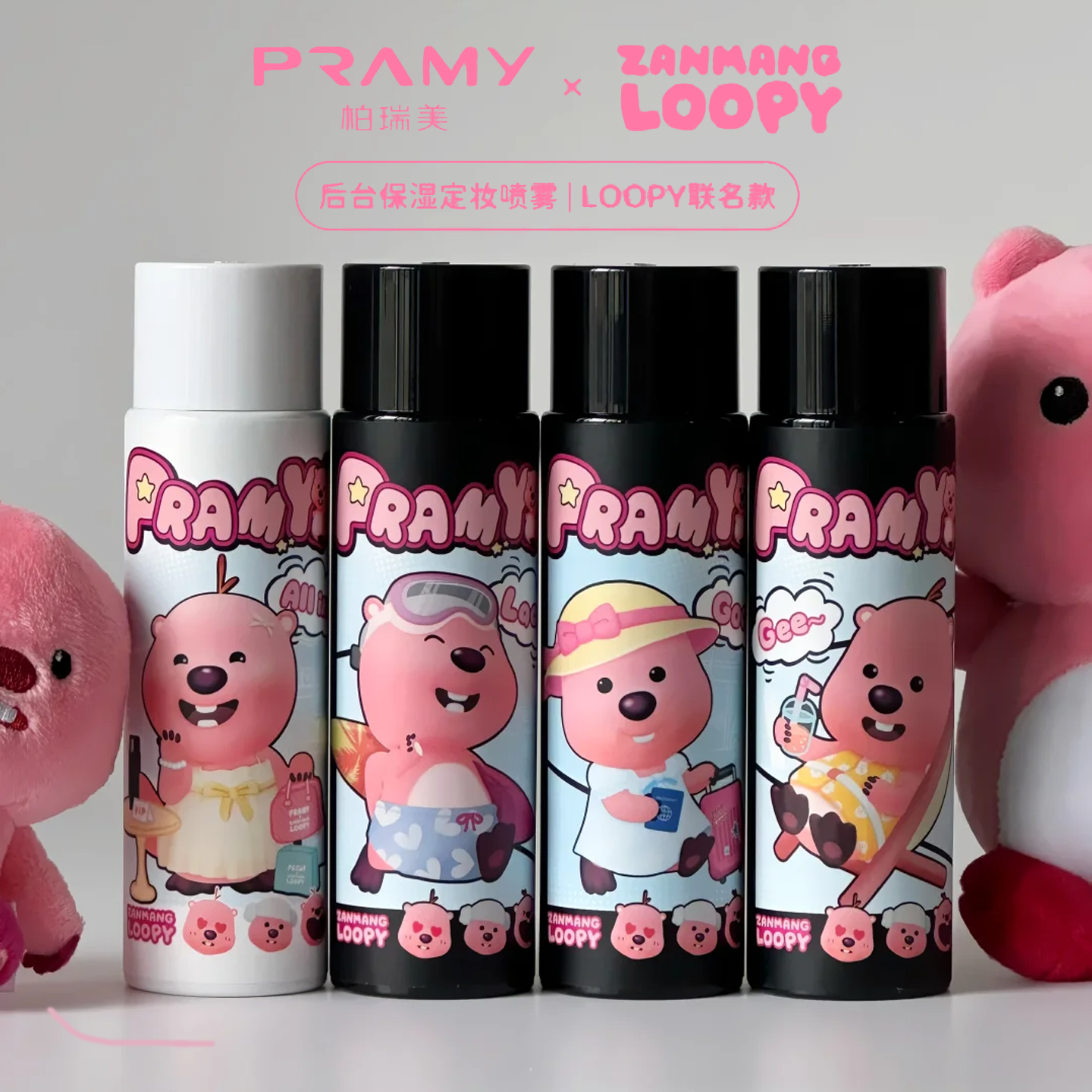 PRAMY/柏瑞美定妆喷雾持久定妆防水控油露比联名定妆喷雾