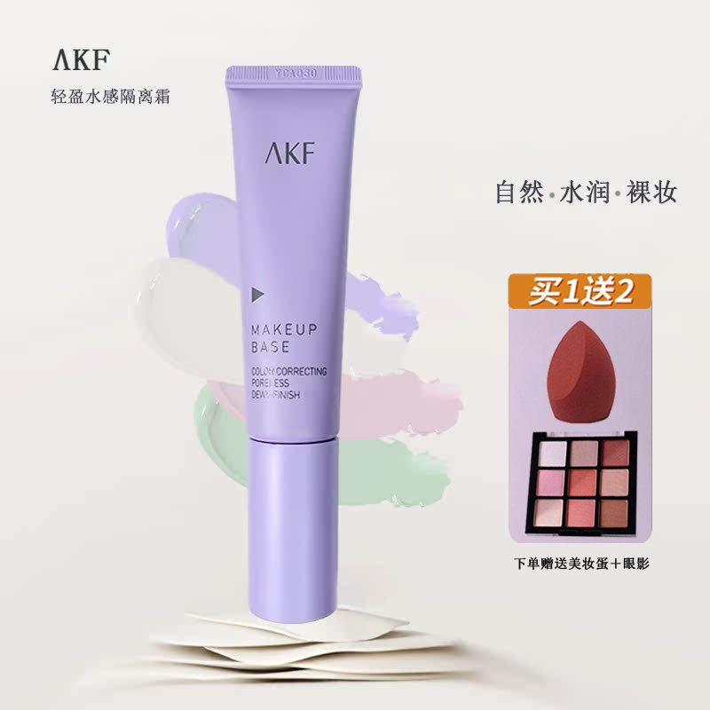 AKF水润保湿修颜隔离霜