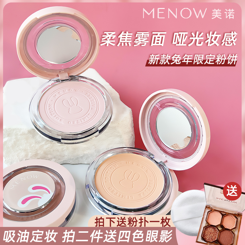 MENOW/美诺中国任何肤质