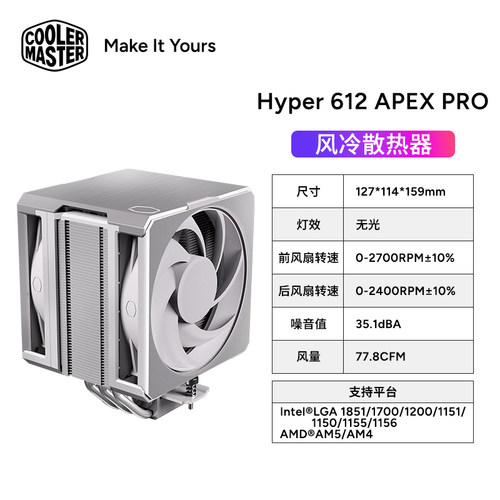 酷冷至尊 Hyper 612 APEX /PRO风冷CPU散热器 单塔双莫比乌斯风扇