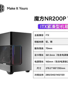 酷冷至尊魔方NR200P V3 ITX小机箱MINI迷你侧透便携桌面主机箱