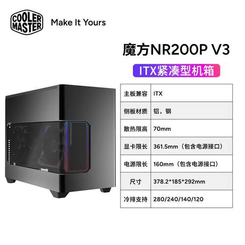 酷冷至尊魔方NR200P V3 ITX小机箱MINI迷你侧透便携桌面主机箱