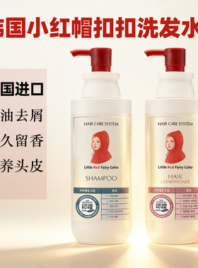 小红帽韩国进口控油去屑洗发水