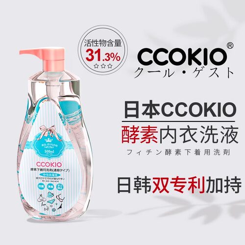 日本进口酵素内衣清洗液