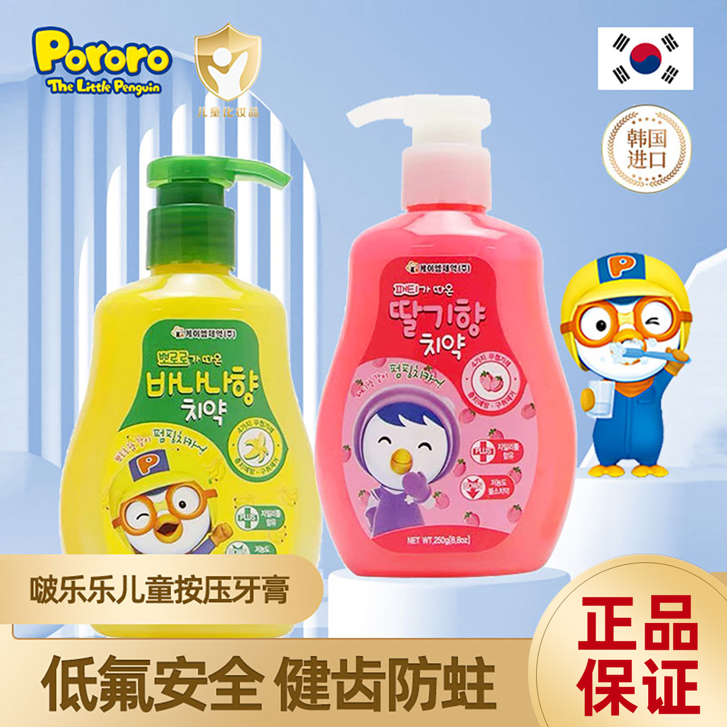 韩国啵乐乐儿童按压式牙膏