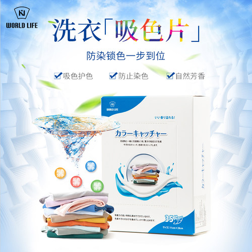 日本WORLDLIFE/和匠吸色片