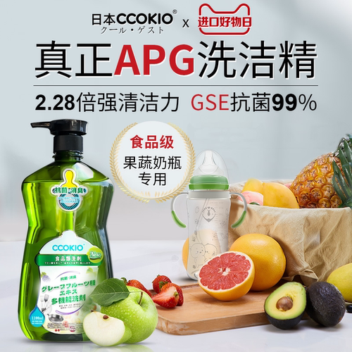 日本CCOKIO果蔬食品级洗洁精