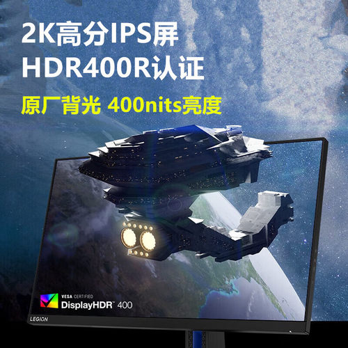 联想240HZ27英寸2K电竞显示器