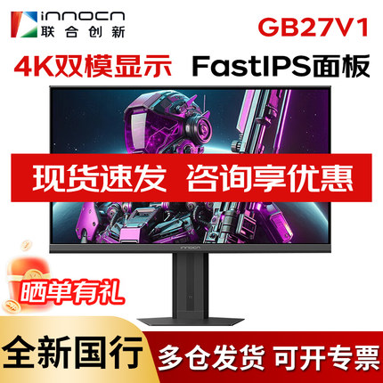 联合创新 GB27V1 27英寸4K 160Hz双模320Hz电竞显示器iPS显示屏