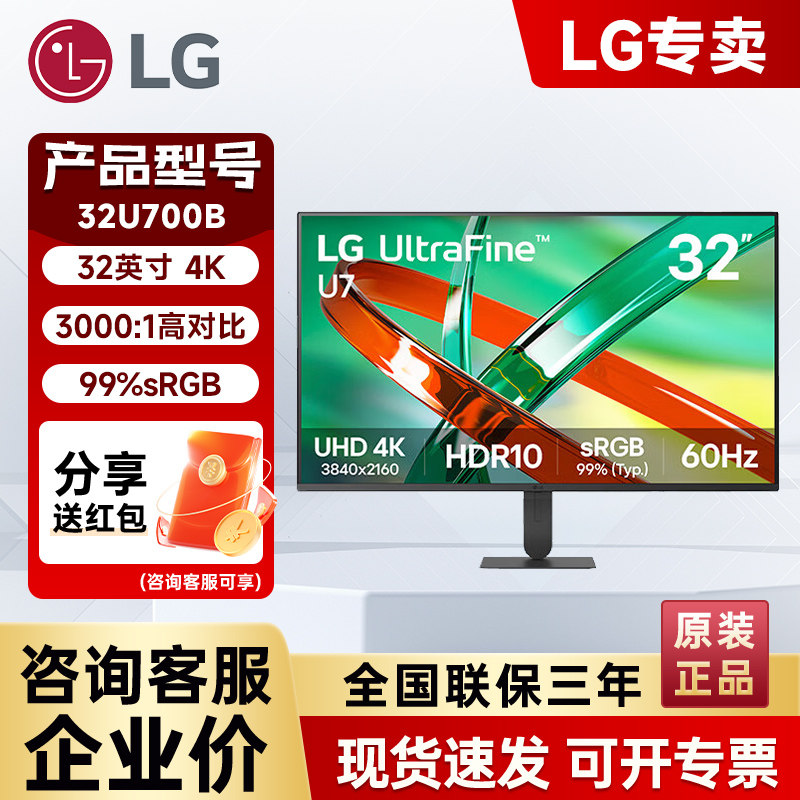 LG32英寸4K电脑办公显示器
