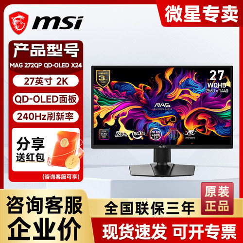 27英寸2K电竞QD-OLED显示器240Hz