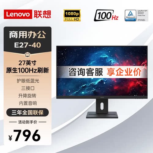联想ThinkVision E27-40 27英寸升降旋转 IPS屏 100Hz 办公显示器