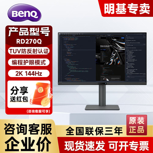 明基144HZ27英寸2K程序员显示器