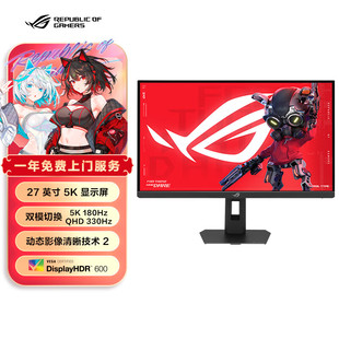 华硕XG27JCG 27英寸IPS 5K 180Hz双模HDR600电竞显示器电脑显示屏