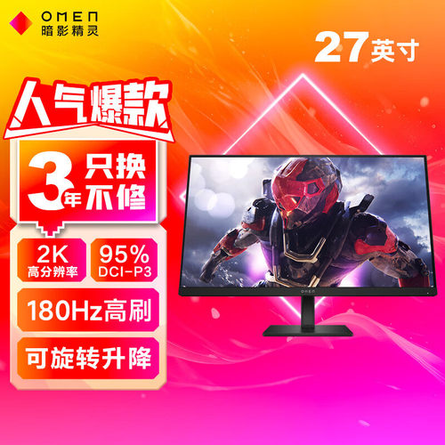 惠普180HZ27英寸2K电竞显示器