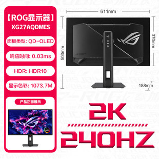 华硕 XG27AQDMES 27英寸2K电竞显示器 QD-OLED屏 240Hz高刷显示屏