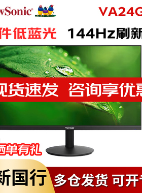 优派VA24G25 23.8英寸超频144Hz IPS 400nit硬件低蓝光电竞显示器
