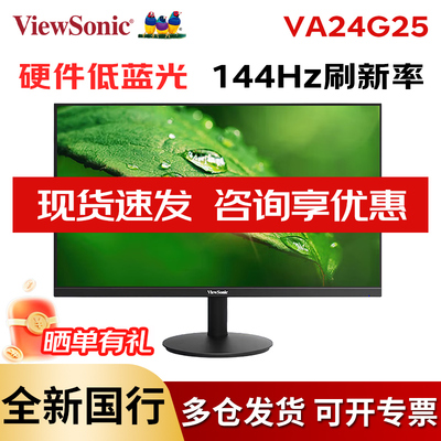 优派23.8英寸超频144HZ显示器