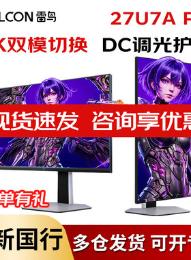 雷鸟160HZ274KMiniLED显示器