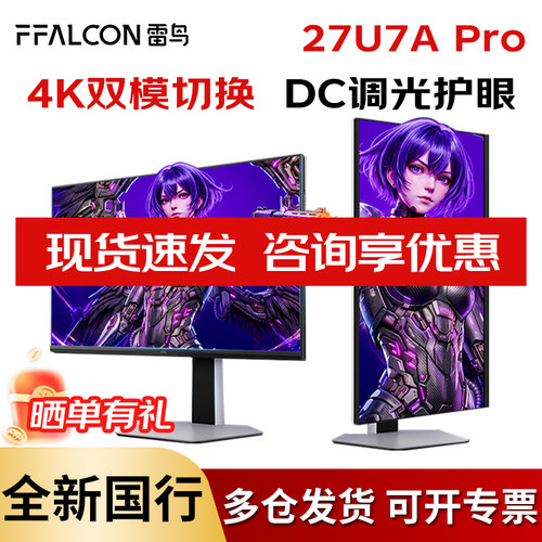 雷鸟160HZ274KMiniLED显示器