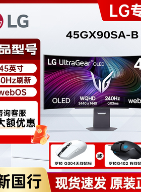 LG 45GX90SA-B 45/34/39英寸黑色准4K 240HZ曲面Type-c电竞显示器