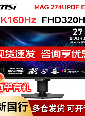 微星MiniLED4K160HZ电竞显示器