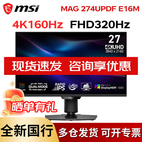 微星MiniLED4K160HZ电竞显示器