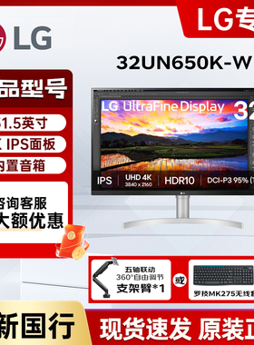 LG 32UN650K-W 31.5英寸4K IPS专业设计绘图显示器10bit HDR超清