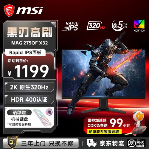微星320HZ27英寸2K电竞显示器
