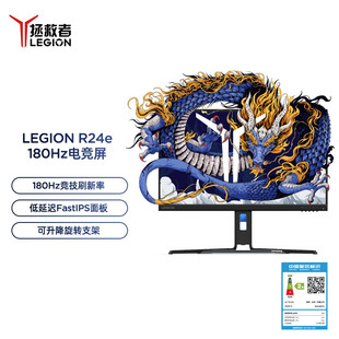 联想拯救者R24e 23.8英寸 ips屏180HZ电竞屏显示器升降旋转显示器