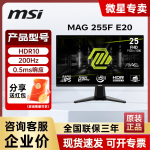 微星 24.5英寸200Hz快速 IPS 0.5ms 电竞游戏显示器 MAG 255F E20