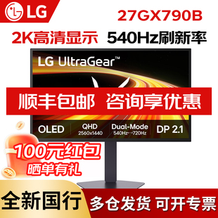 LG 27GX790B四代OLED显示器2k540hz/720hz电竞FPS高刷游戏屏DP2.1