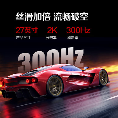 AOC300HZ27英寸2K电竞显示器