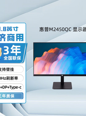 惠普显示器24MQ新款M2450QC 23.8英寸2K IPS升降旋转Type-C显示屏