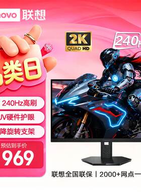 联想拯救者LEGION 27Q-10 27英寸2K 240Hz IPS屏旋转升降显示器