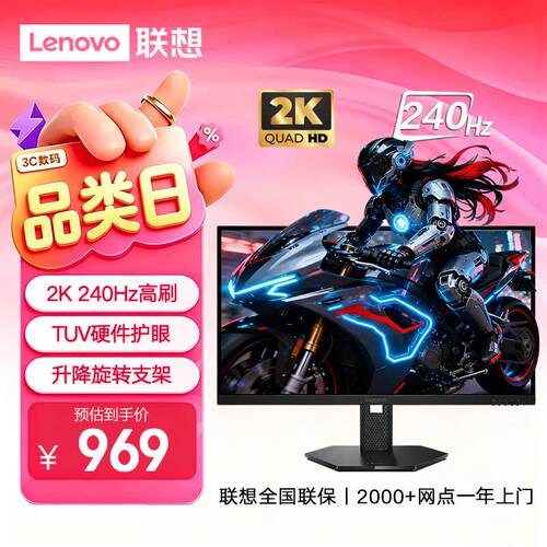 联想拯救者LEGION 27Q-10 27英寸2K 240Hz IPS屏旋转升降显示器