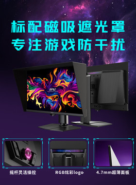 微星MPG 271QR QD OLED X50 26.5英寸2K500Hz满血DP2.1电竞显示器