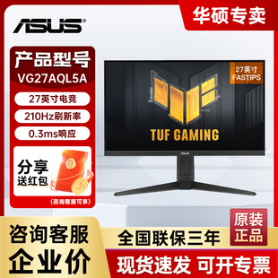 华硕27英寸2K 210HZ IPS 升降旋转VG27AQL5A电竞显示器电脑显示屏