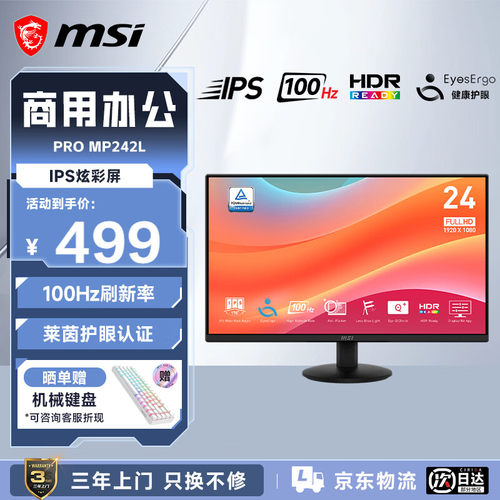 微星100HZ24英寸IPS办公显示器