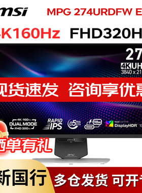 微星27英寸4K 160Hz MiniLED白色显示器RGB灯效MPG 274URDFW E16M
