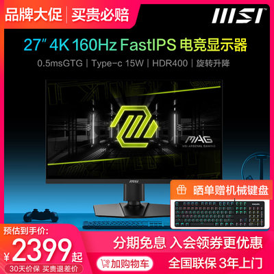 微星27英寸4K160Hz电竞显示器