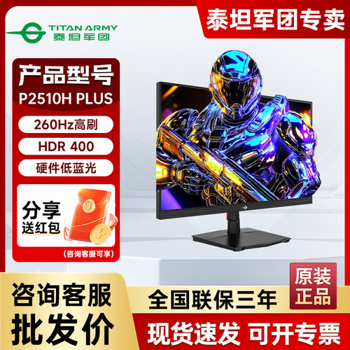 泰坦军团260HZ24.5英寸显示器