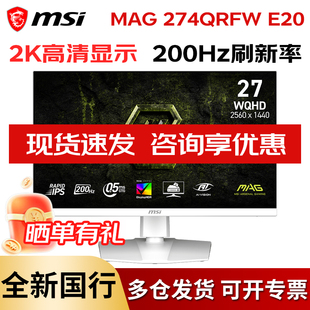 微星MAG 274QRFW E20 27英寸2K原生200HZ IPS升降旋转电竞显示器